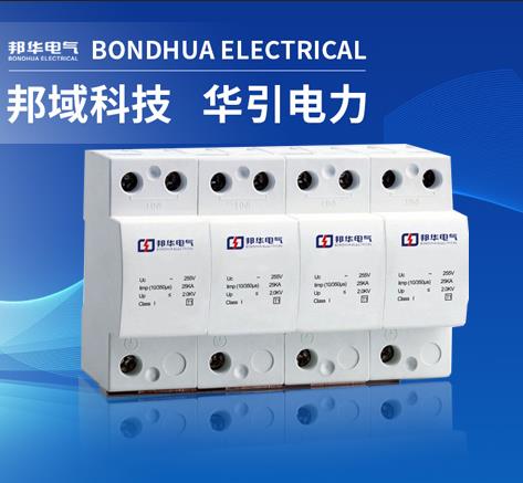 BH-I50系列電涌保護(hù)器