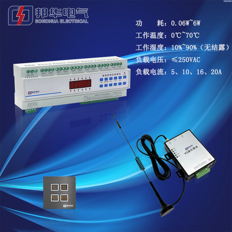 4/6/8/10回路智能照明模塊